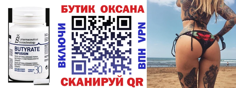 БУТИРАТ 99%  Балахна 