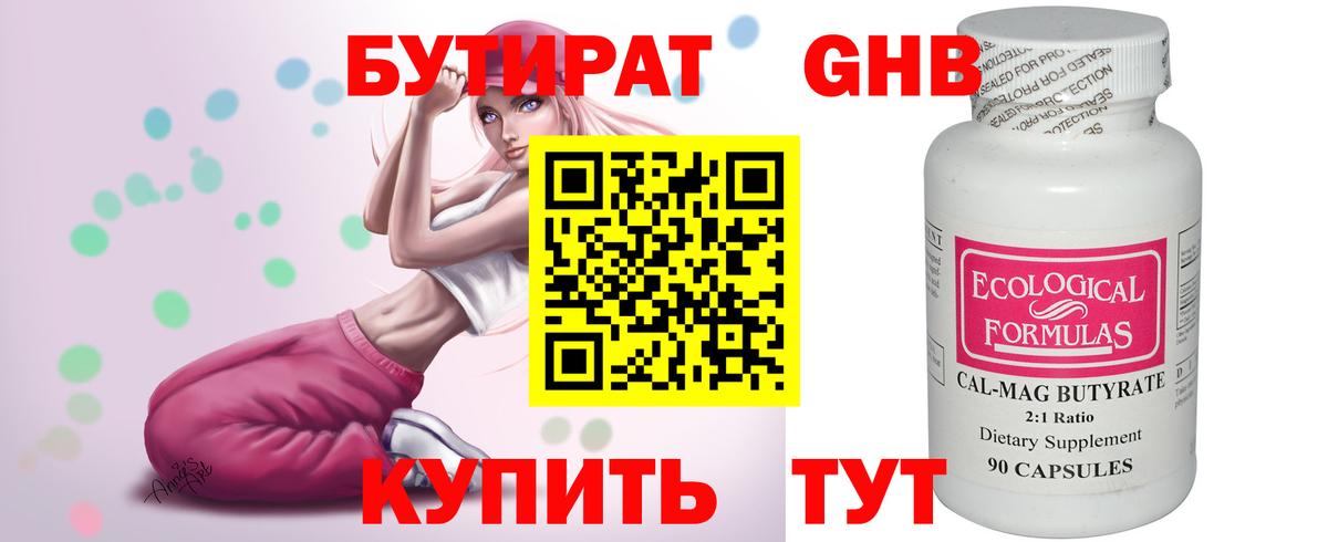 БУТИРАТ BDO 33% Балахна