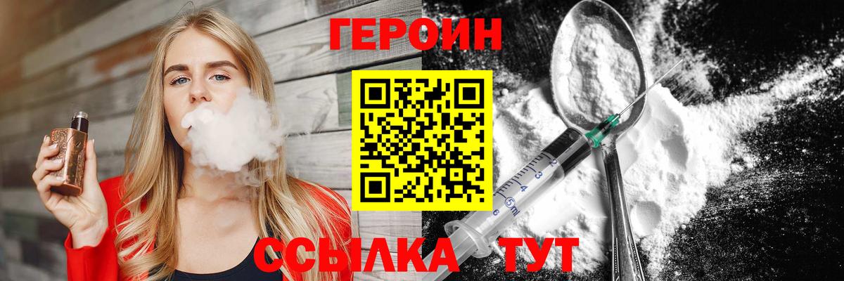 Балахна  ГЕРОИН герыч  Вход с VPN 