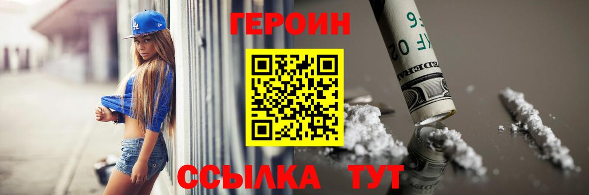 Героин Heroin Балахна