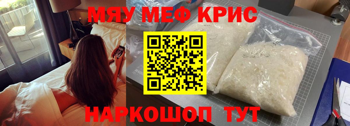 Меф мяу мяу мука Балахна