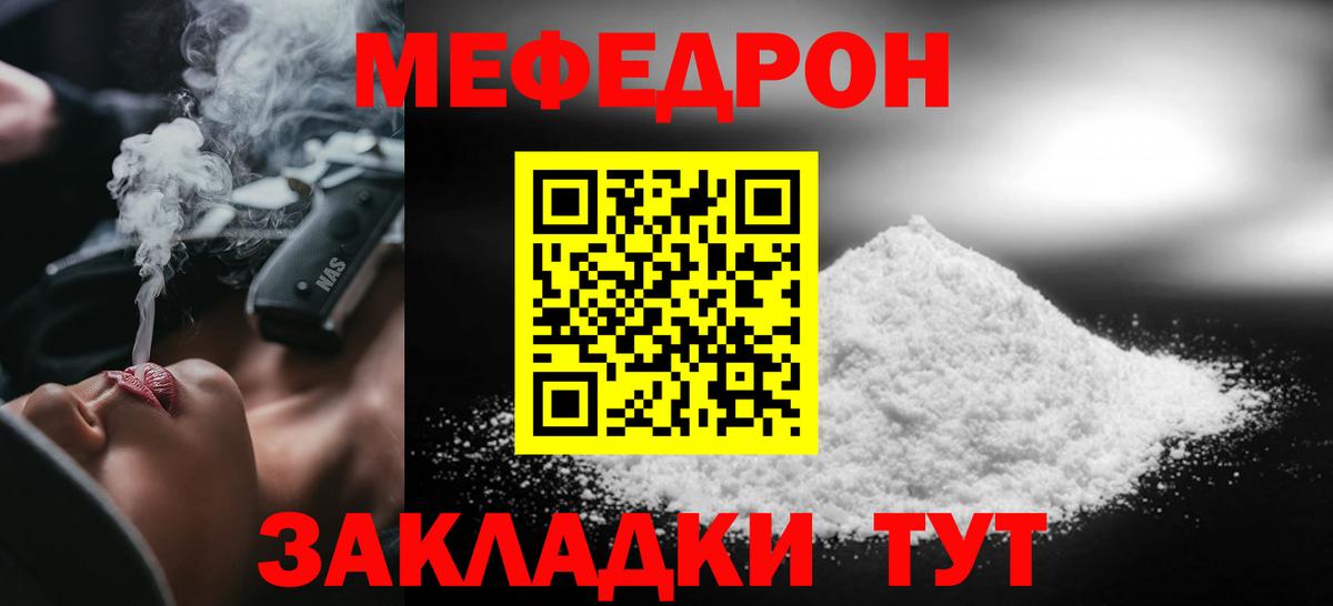 МЯУ-МЯУ mephedrone  Вход с VPN  МЯУ-МЯУ mephedrone  Меф  Балахна 