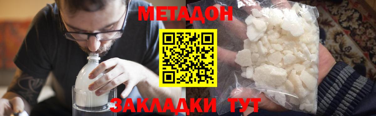 МЕТАДОН methadone  МЕТАДОН кристалл  Балахна  mega вход  Вход с VPN 